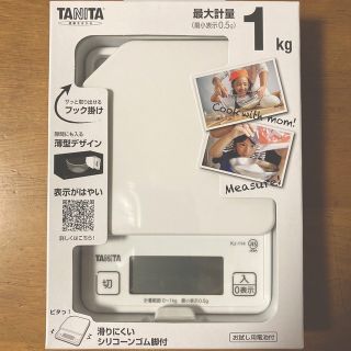 タニタ(TANITA)のタニタ  デジタルクッキングスケール(調理道具/製菓道具)