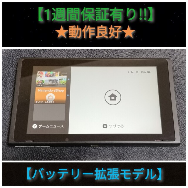 中期型スイッチ 本体 (19-H) 良品  【1週間保証有り!!】