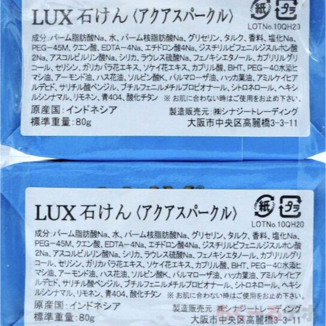 LUX(ラックス)の【新品】ラックス“6個セット”石鹸 《2種類》 ホワイト×3・ブルー×3 LUX コスメ/美容のボディケア(ボディソープ/石鹸)の商品写真