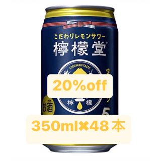 コカコーラ(コカ・コーラ)の「こだわりレモンサワー 檸檬堂 定番レモン」350ml×48本(リキュール/果実酒)