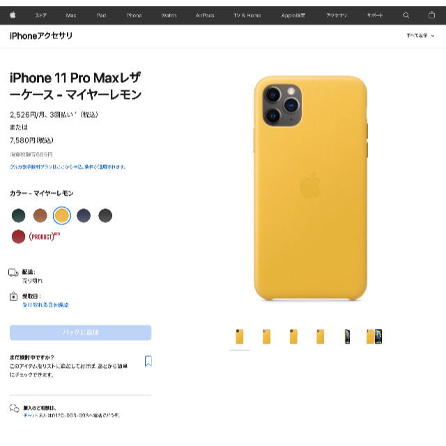 Apple(アップル)の新品Apple純正iPhone 11 Pro Maxレザーケース マイヤーレモン スマホ/家電/カメラのスマホアクセサリー(iPhoneケース)の商品写真