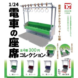 電車の座席 3.青シート*ガチャ(鉄道模型)