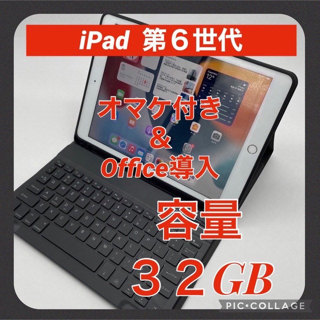 iPad Air2 Wi-Fiモデル 32GB Office導入＆オマケ付き-