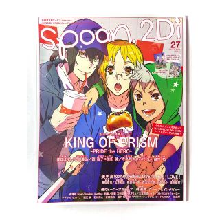 カドカワショテン(角川書店)のspoon.2Di vol.27(アート/エンタメ/ホビー)