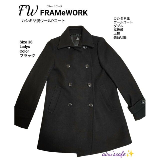 FRAMeWORK(フレームワーク)のFRAMeWORK　フレームワーク　カシミヤ混 Pコート ブラック　サイズ36 レディースのジャケット/アウター(ピーコート)の商品写真