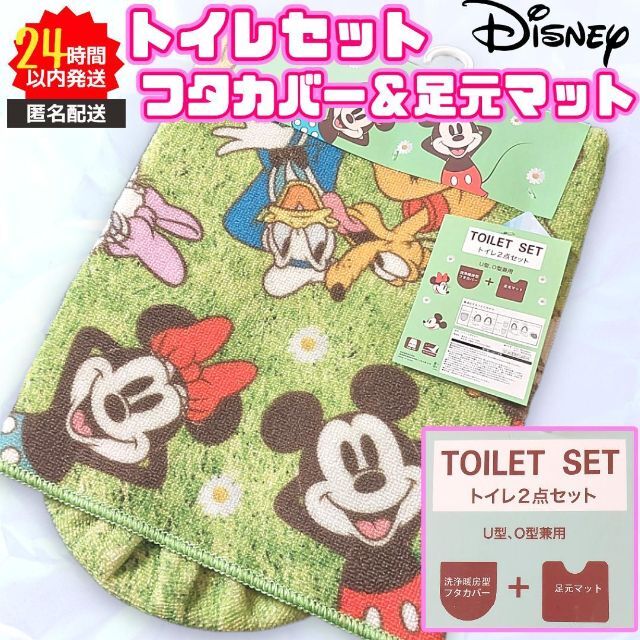 Disney(ディズニー)の新品 ディズニーフレンズ ミッキー ミニー トイレマット フタカバー  2点 インテリア/住まい/日用品のラグ/カーペット/マット(トイレマット)の商品写真