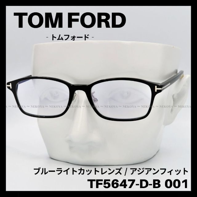 TOM FORD TF5647-D-B 001 メガネ ブルーライトカット　黒