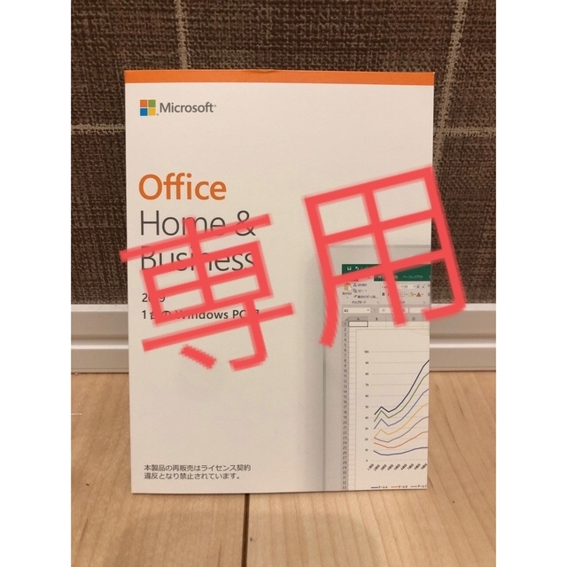 Microsoft(マイクロソフト)のMicrosoft Office Home & Business 2019 スマホ/家電/カメラのPC/タブレット(その他)の商品写真