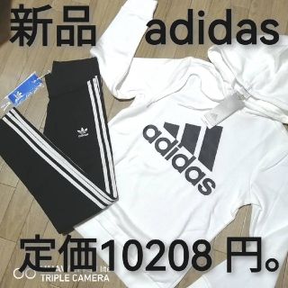 アディダス(adidas)の新品　アディダス　レディース　上下セット　Lサイズ　秋冬　白　パーカー　レギパン(その他)