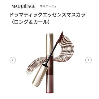 マキアージュ(MAQuillAGE)の新品未使用マキュアージュドラマティックエッセンスマスカラ　ブラウン(マスカラ)