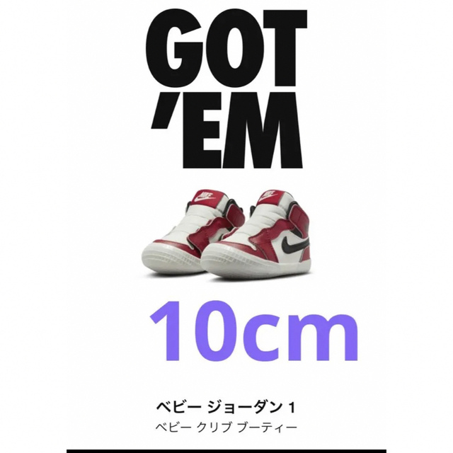 Jordan Brand（NIKE）(ジョーダン)のNike Air Jordan 1 Crib bootie Chicago キッズ/ベビー/マタニティのベビー靴/シューズ(~14cm)(スニーカー)の商品写真