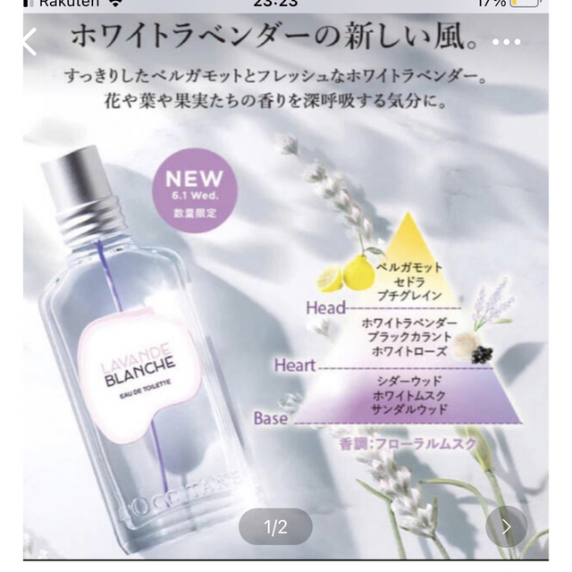 L'OCCITANE(ロクシタン)の　ロクシタン　ホワイトラベンダー オードトワレ 50mL 9割残♪ 美品 コスメ/美容の香水(ユニセックス)の商品写真