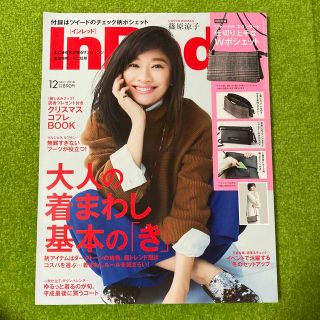 In Red (インレッド) 2018年 12月号★付録無し(ファッション)