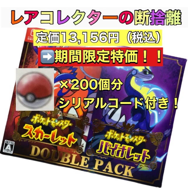 ポケットモンスター スカーレット switch 新品 モンスターボール200個