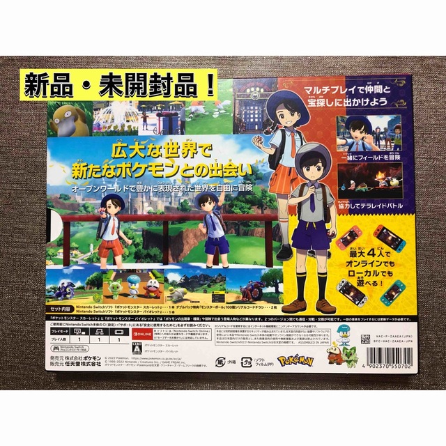 ポケモン - 新品・未使用『ポケットモンスター スカーレット