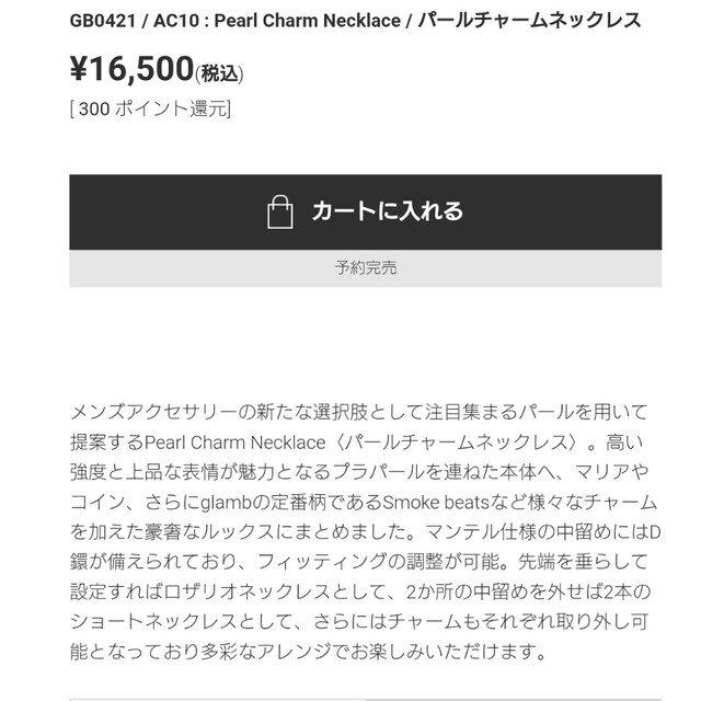 glamb パールチャームネックレス パール 2way ネックレス