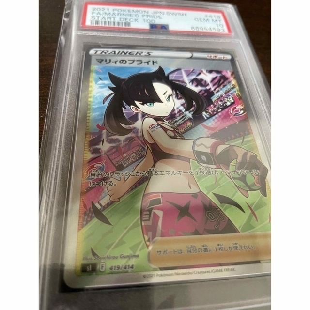 ポケモン　マリィのプライド　SR　psa10 縦横線なし美品 2