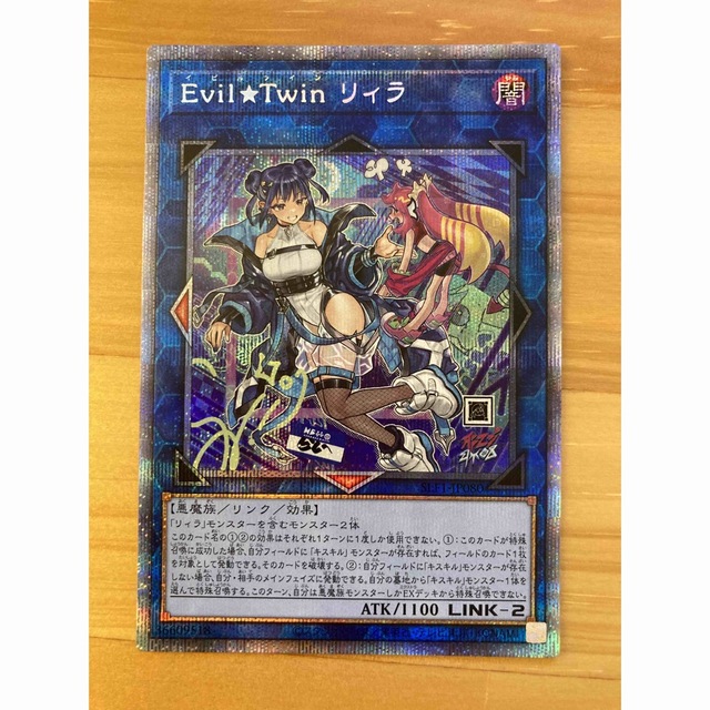 25％OFF】 遊戯王 - 遊戯王 Evil☆Twin リィラ 絵違い プリズマ