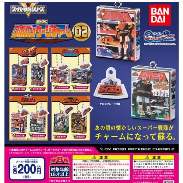 BANDAI(バンダイ)の【新品・未開封】スーパー戦隊シリーズDXロボパッケージチャーム02ビクトリーロボ エンタメ/ホビーのコレクション(その他)の商品写真