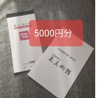 イズミ　株主優待　5000円分(ショッピング)