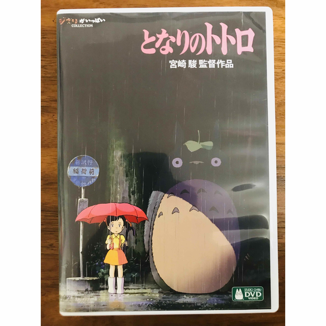 ジブリ(ジブリ)のとなりのトトロ・借りぐらしのアリエッティ　☆本編DVDディスク2枚☆ エンタメ/ホビーのDVD/ブルーレイ(キッズ/ファミリー)の商品写真