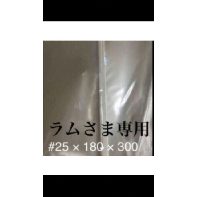 OPP #25 × 180 × 300 = 300枚 インテリア/住まい/日用品のオフィス用品(ラッピング/包装)の商品写真