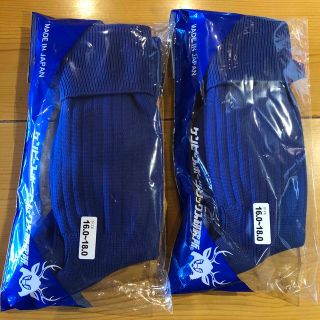 ケンビースポーツソックス(kenbee sports socks)のジュニア　サッカーソックス  ロイヤルブルー　2足　16〜18cm(その他)