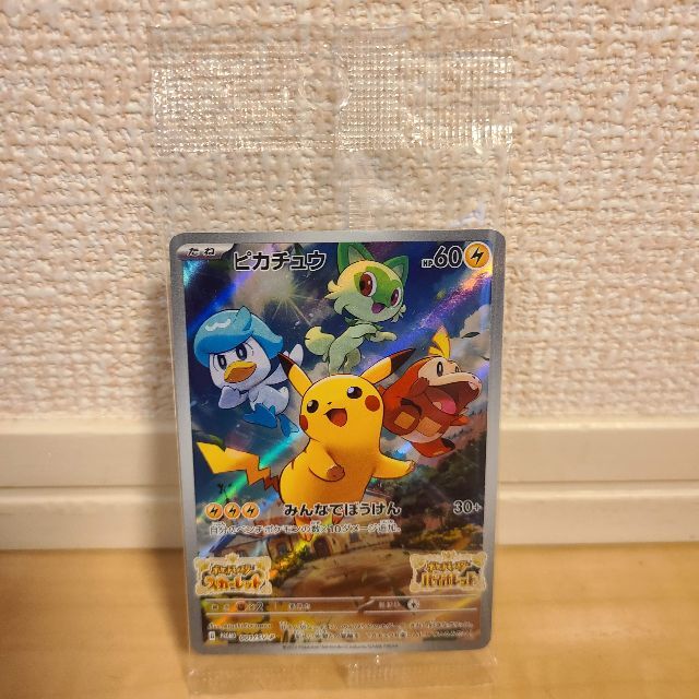 【未開封】ポケモンスカーレットバイオレット早期購入特典 ピカチュウ | フリマアプリ ラクマ 【未開封】ポケモンスカーレットバイオレット早期購入特典 ピカチュウ | フリマアプリ ラクマ