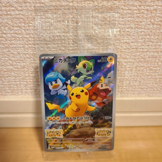 バイオレット30p &スカーレット20p 未開封 ポケモンカード