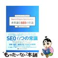 【中古】 Ｓｅａｒｃｈ　ｅｎｇｉｎｅ　ｏｐｔｉｍｉｚａｔｉｏｎ非常識なＳＥＯの常