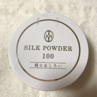 シルクパウダー100  フェイスパウダー 値下げ(フェイスパウダー)