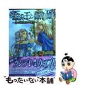 【中古】 金の王と銀の姫 神の眠る国の物語/エンターブレイン/剛しいら