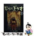 【中古】 砂ぼうず 7/エンターブレイン/うすね正俊