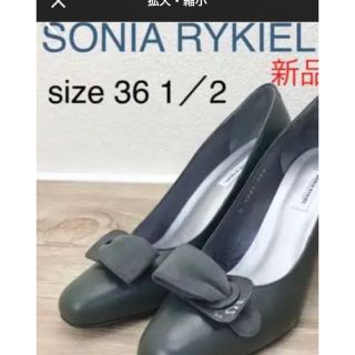 SONIA RYKIELの素敵すぎるパンプス