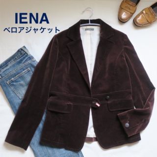 イエナ(IENA)のクリーニング済み【IENA イエナ】ベロア テーラード ジャケット 日本製(テーラードジャケット)