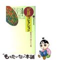 【中古】 「死語」コレクション 歴史の中に消えた言葉/講談社/水原明人