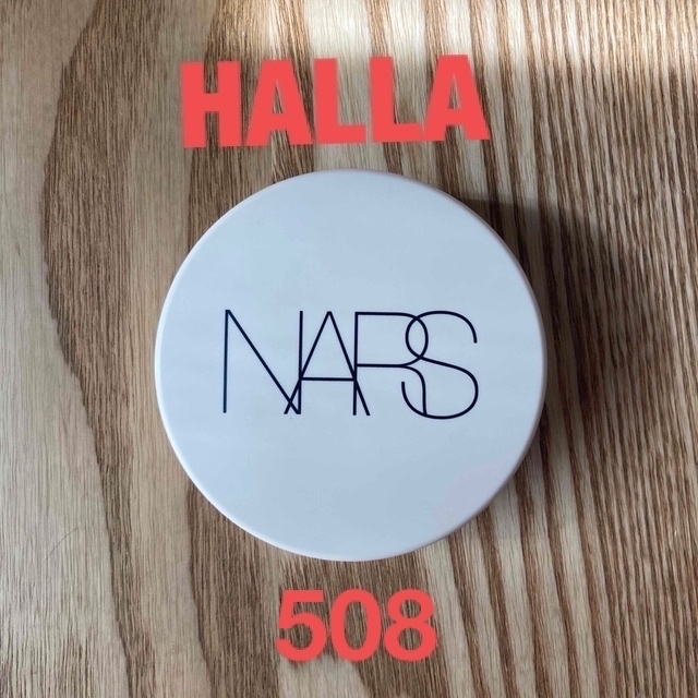 NARS ピュアラディアントプロテクション アクアティックグロー508