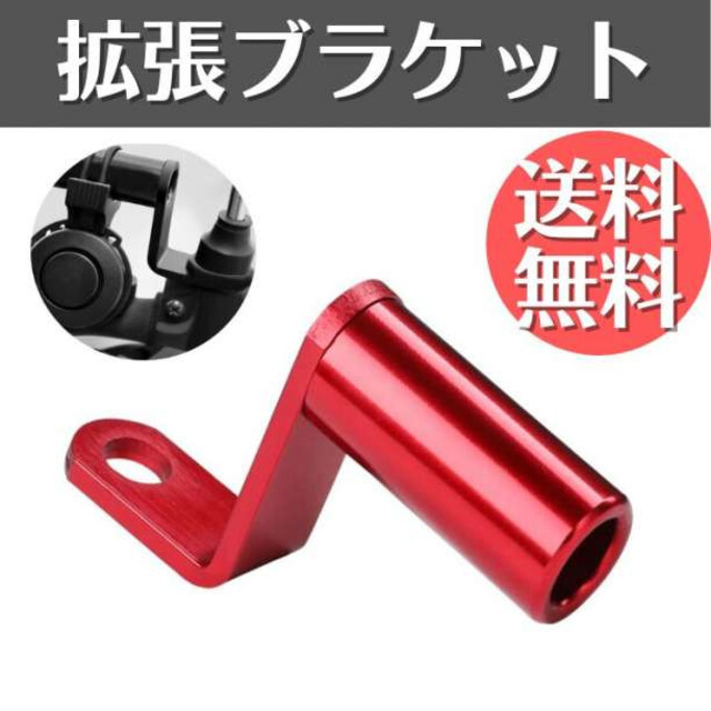 期間限定の激安セール バイク 拡張 黒 ブラケット スマホホルダー ナビ 原付 クランプバー ハンドル 拡張ブラケット クランプバー 黒 原付 バイク用 スマホ ホルダー ロゴ無し