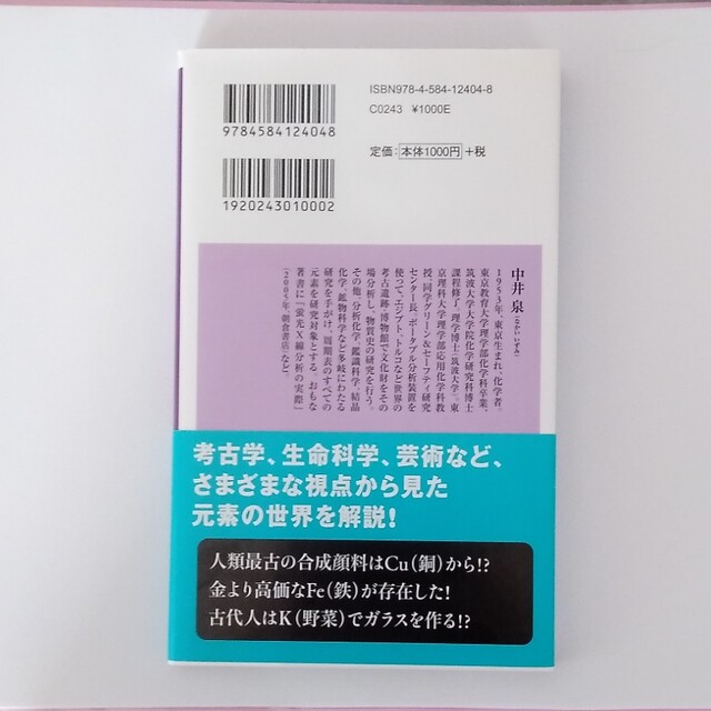 元素図鑑 エンタメ/ホビーの本(科学/技術)の商品写真