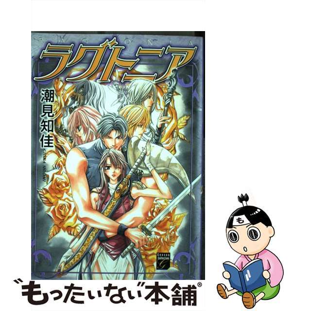 注目ショップ
【中古】ラグトニア /祥伝社/潮見知佳 その他 注目ショップ
【中古】ラグトニア /祥伝社/潮見知佳 その他