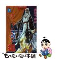 【中古】 すっくと狐 7/ぶんか社/吉川うたた