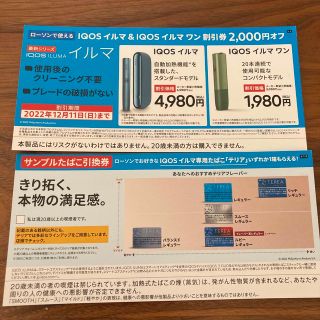 アイコス(IQOS)のIQOSイルマ　タバコ引換券(タバコグッズ)