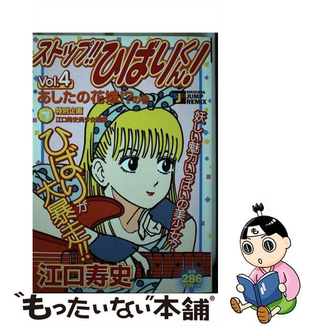 ストップ!!ひばりくん! あしたの花嫁!?の巻/集英社 | tspea.org