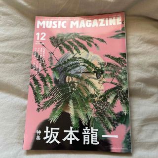 MUSIC MAGAZINE (ミュージックマガジン) 2022年 12月号(音楽/芸能)