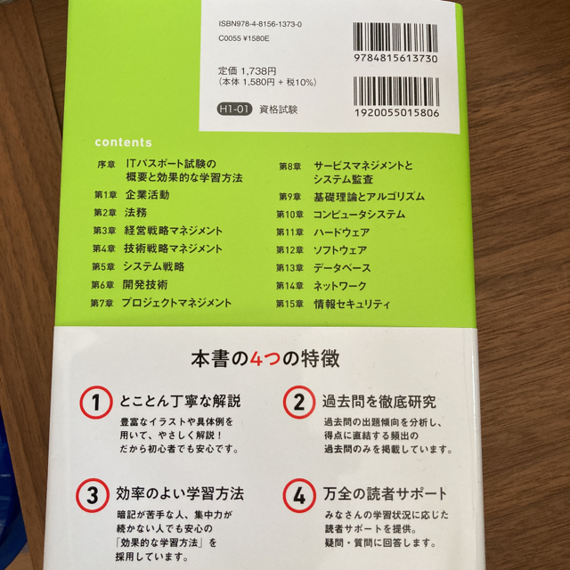 いちばんやさしいＩＴパスポート絶対合格の教科書＋出る順問題集 令和４年度 エンタメ/ホビーの本(その他)の商品写真