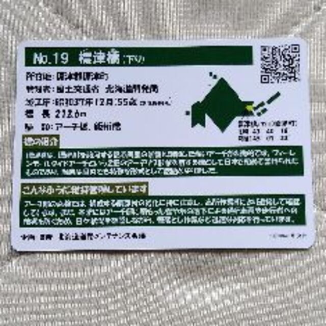 北海道かけ橋カード　No.19 標津橋 エンタメ/ホビーのトレーディングカード(その他)の商品写真