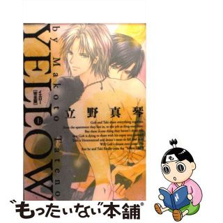 【中古】 ＹＥＬＬＯＷ完全版 上/エンターブレイン/立野真琴(ボーイズラブ(BL))