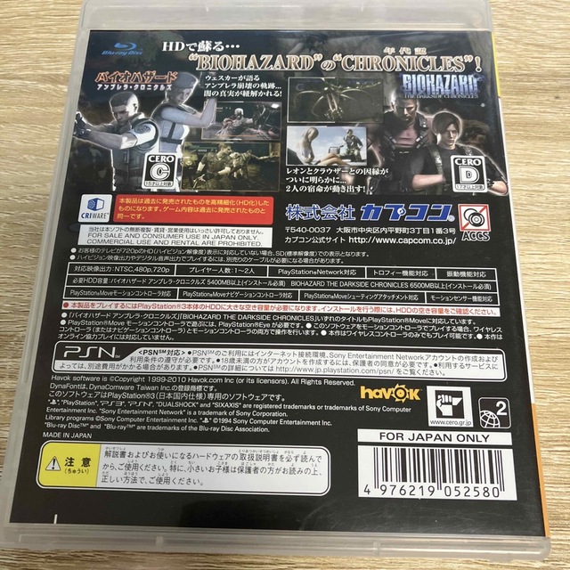 バイオハザード クロニクルズ HDセレクション（PlayStation 3 th エンタメ/ホビーのゲームソフト/ゲーム機本体(家庭用ゲームソフト)の商品写真