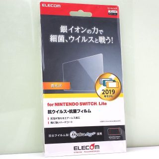 Nintendo Switch Lite 用 高光沢 抗菌 液晶保護フィルム(その他)