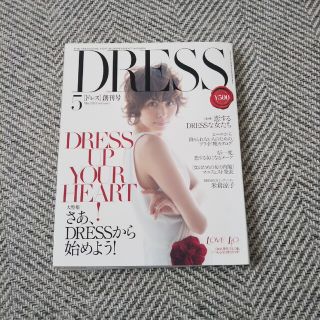 ゲントウシャ(幻冬舎)のレア☆DRESS (ドレス) 2013年 05月号 創刊号(その他)